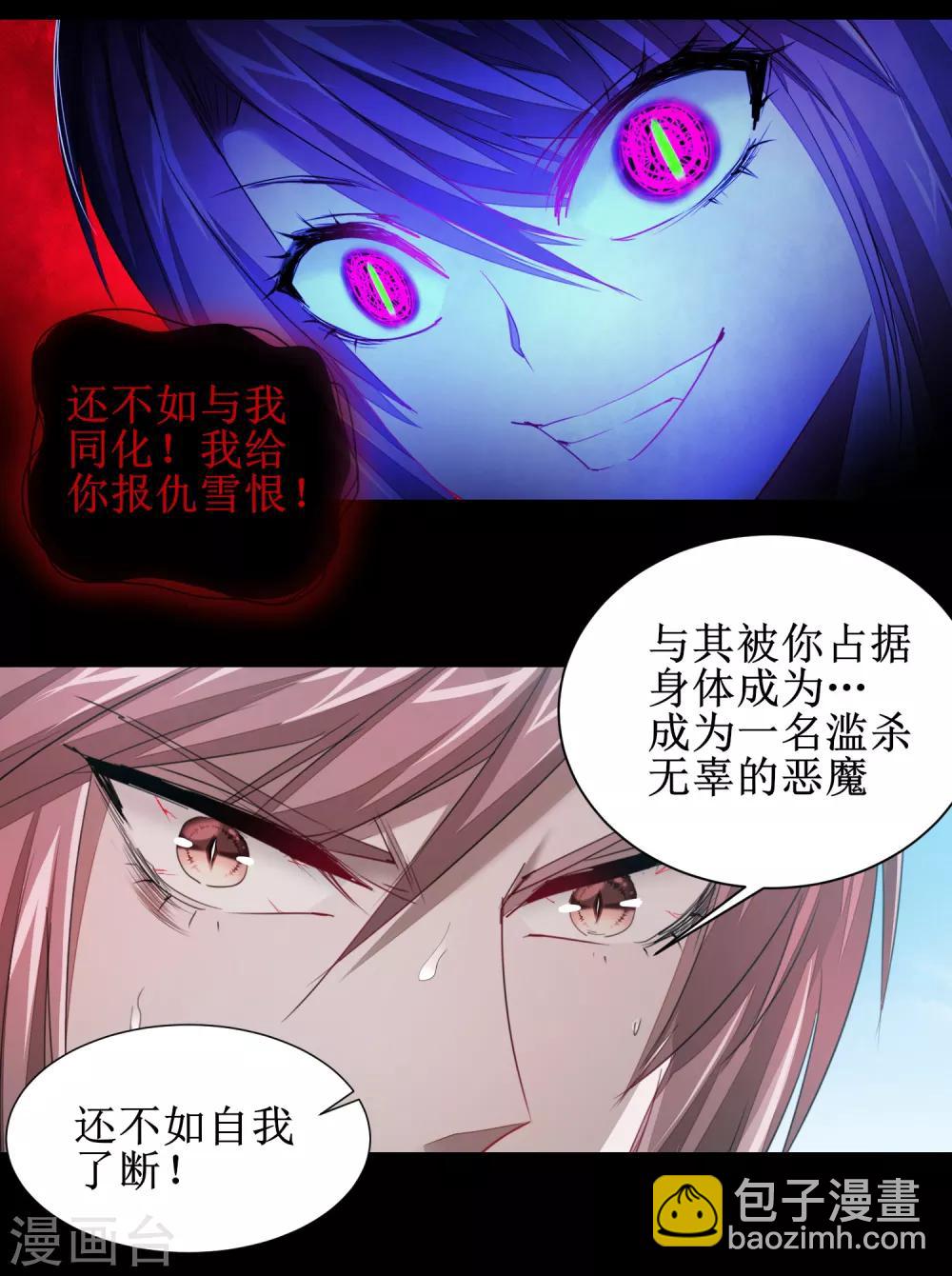 🍗逆转仙途 第93话 重来一次 第4页