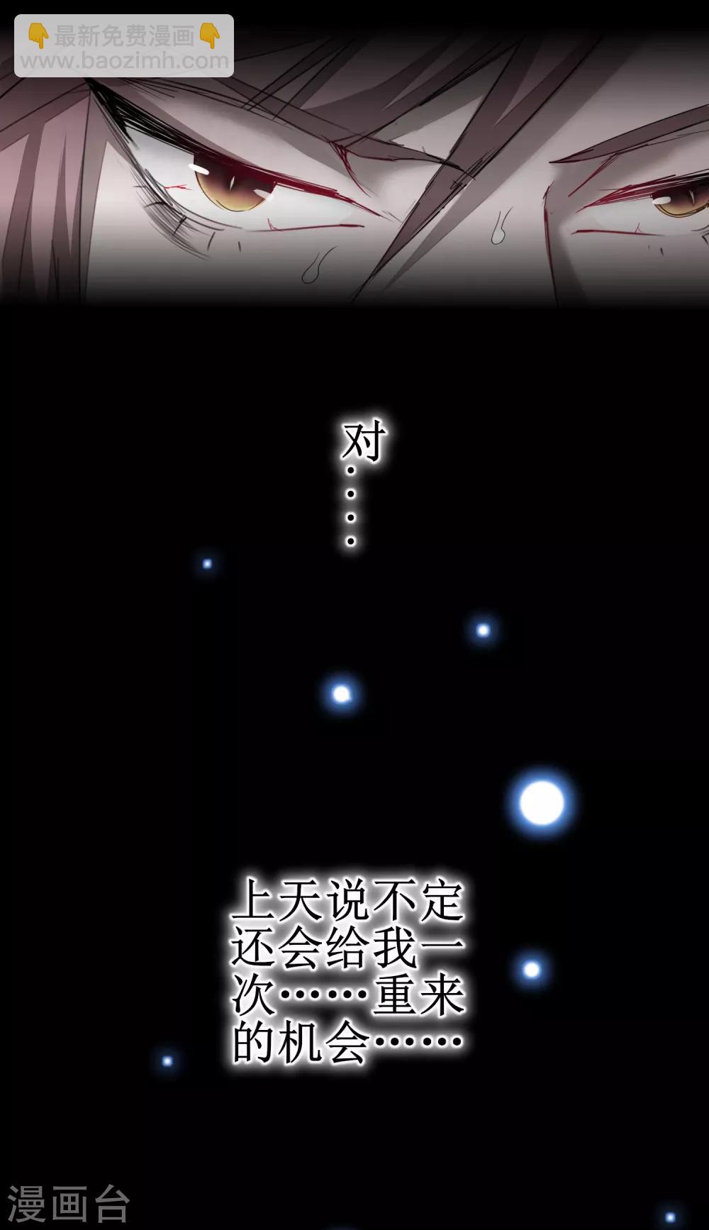 🍗逆转仙途 第93话 重来一次 第6页