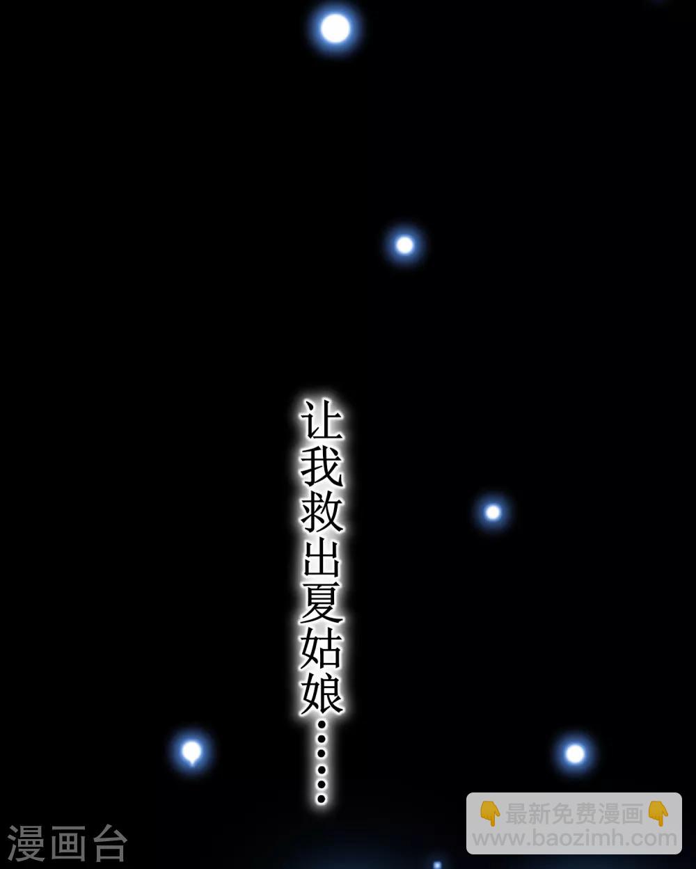 🍗逆转仙途 第93话 重来一次 第7页