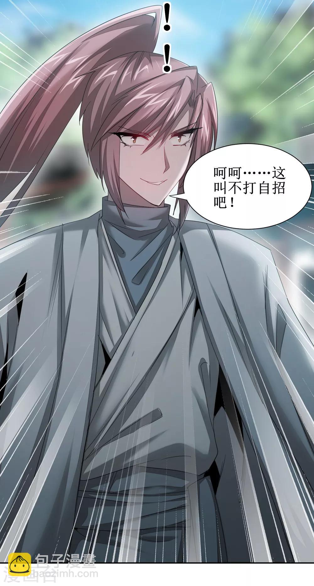 🍗逆转仙途 第95话 最毒之毒 第10页