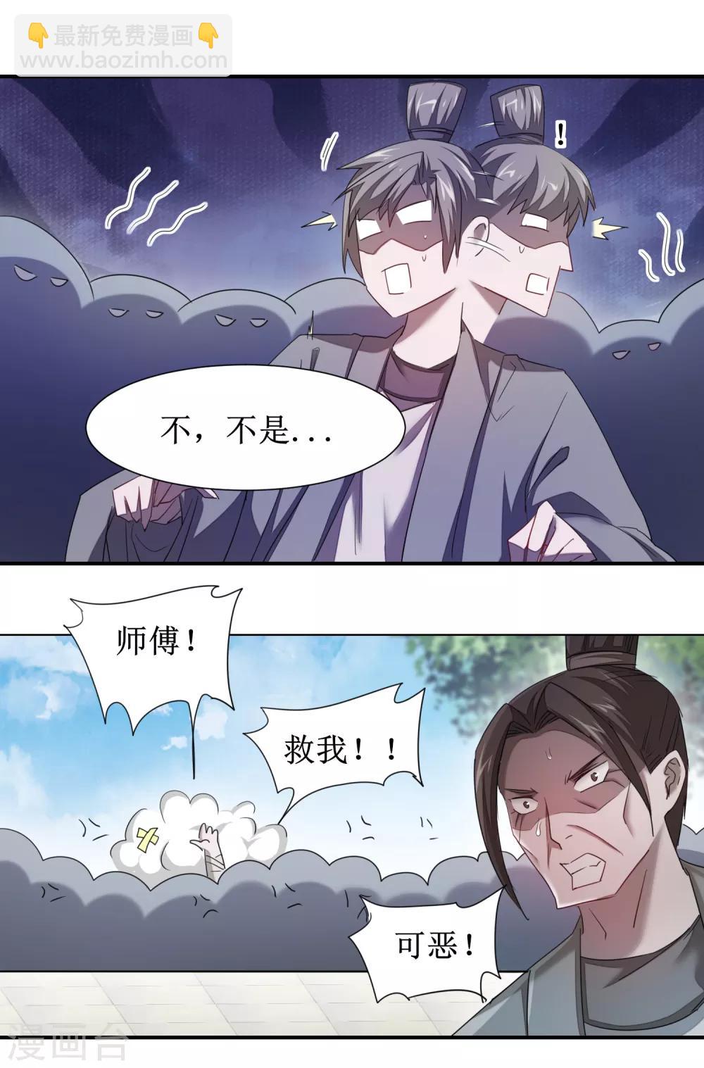 🍗逆转仙途 第95话 最毒之毒 第11页