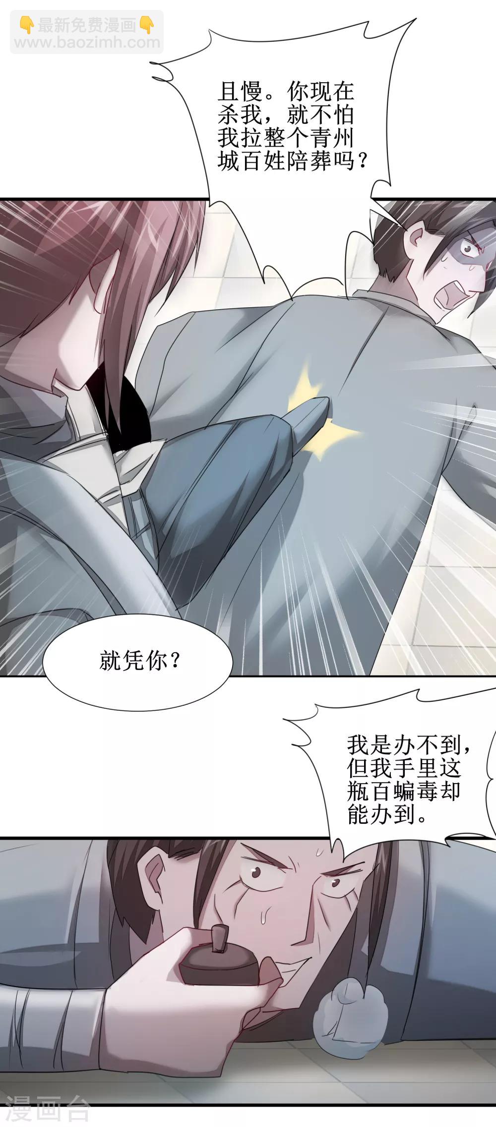 🍗逆转仙途 第95话 最毒之毒 第14页