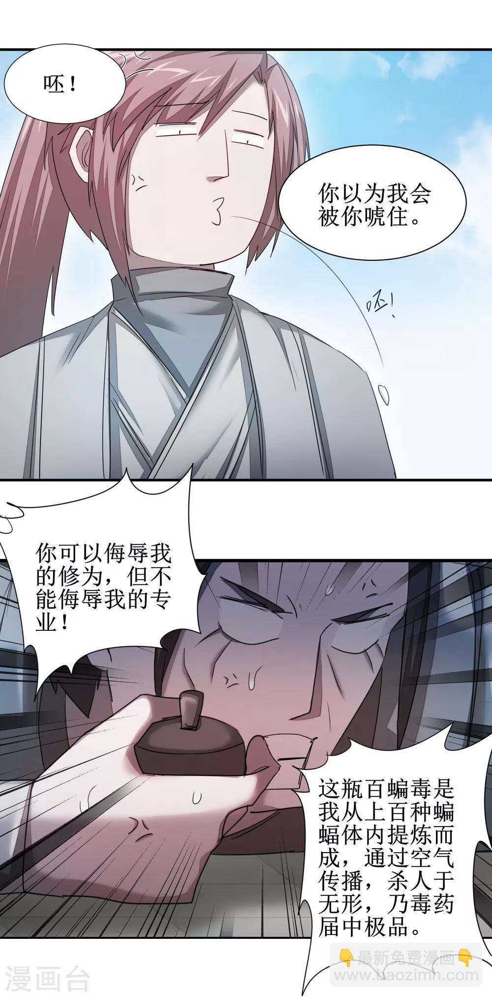 🍗逆转仙途 第95话 最毒之毒 第15页