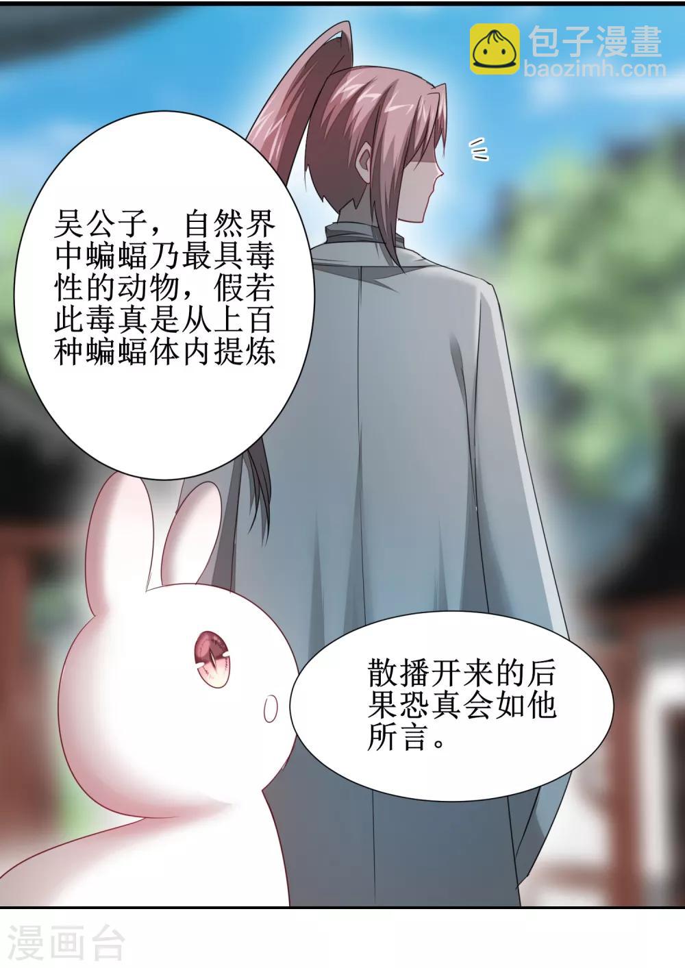 🍗逆转仙途 第95话 最毒之毒 第16页