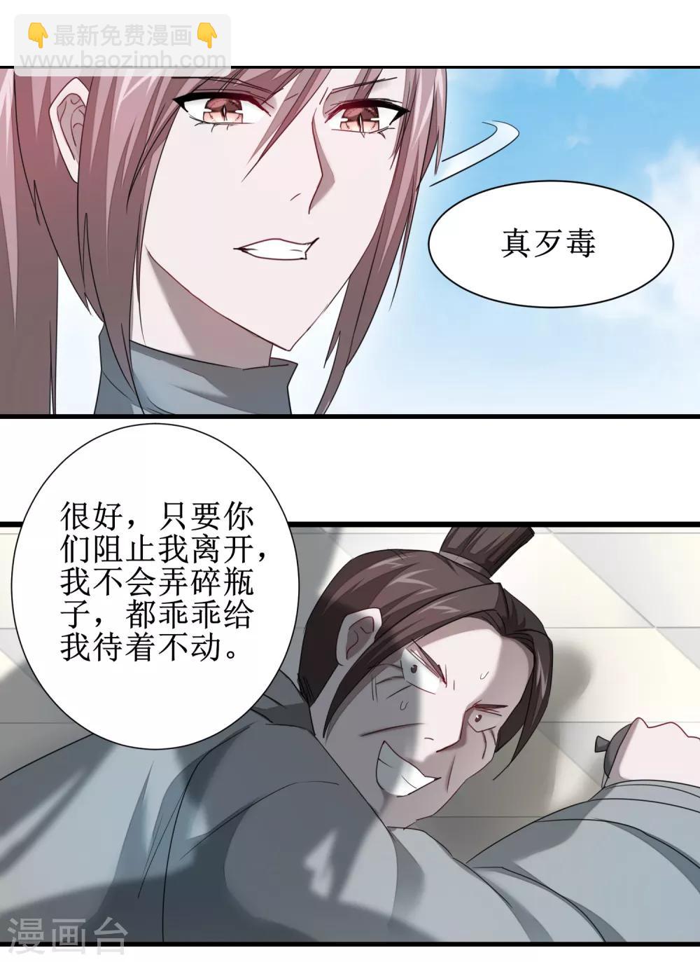 🍗逆转仙途 第95话 最毒之毒 第17页