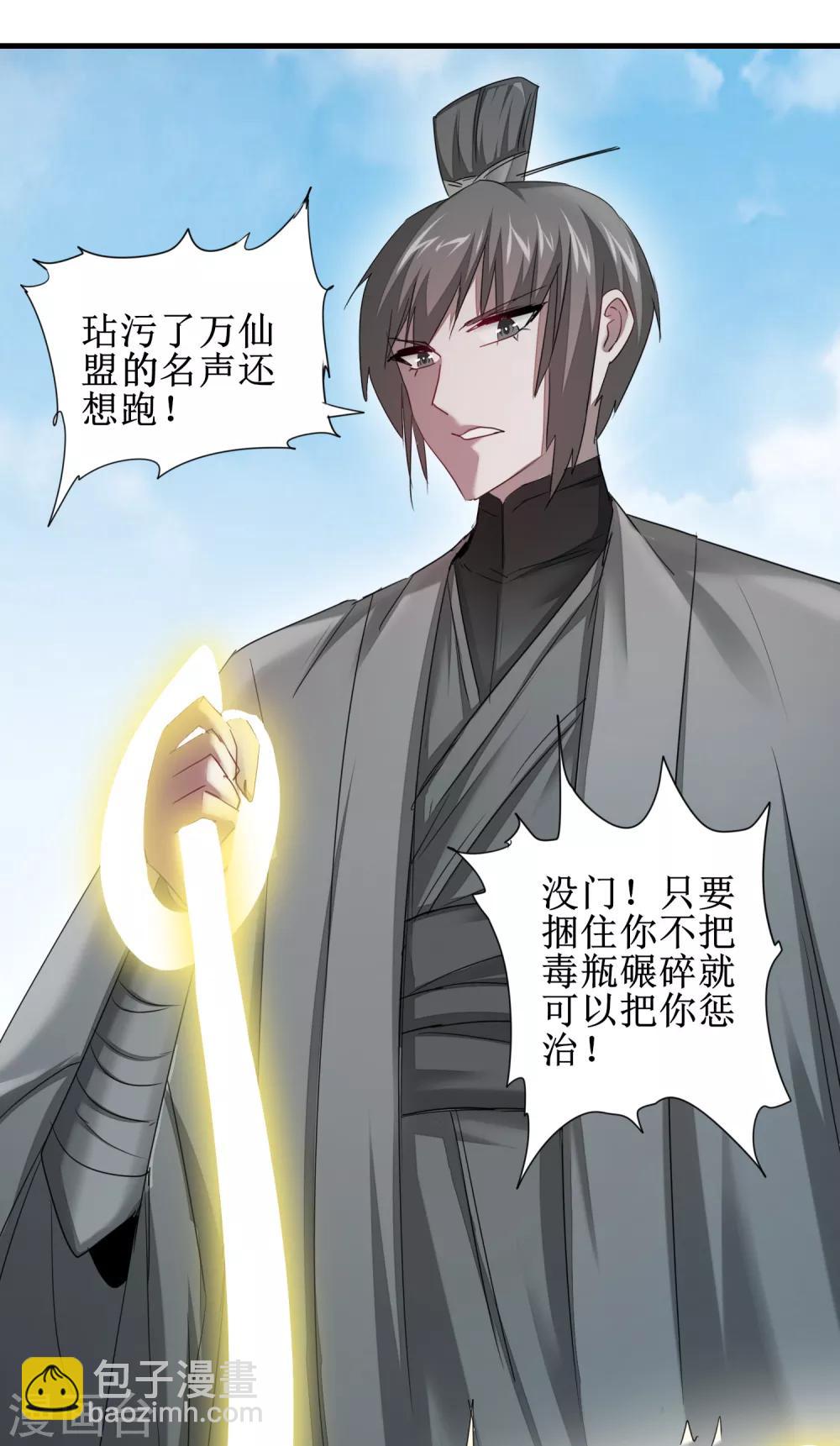 🍗逆转仙途 第95话 最毒之毒 第19页