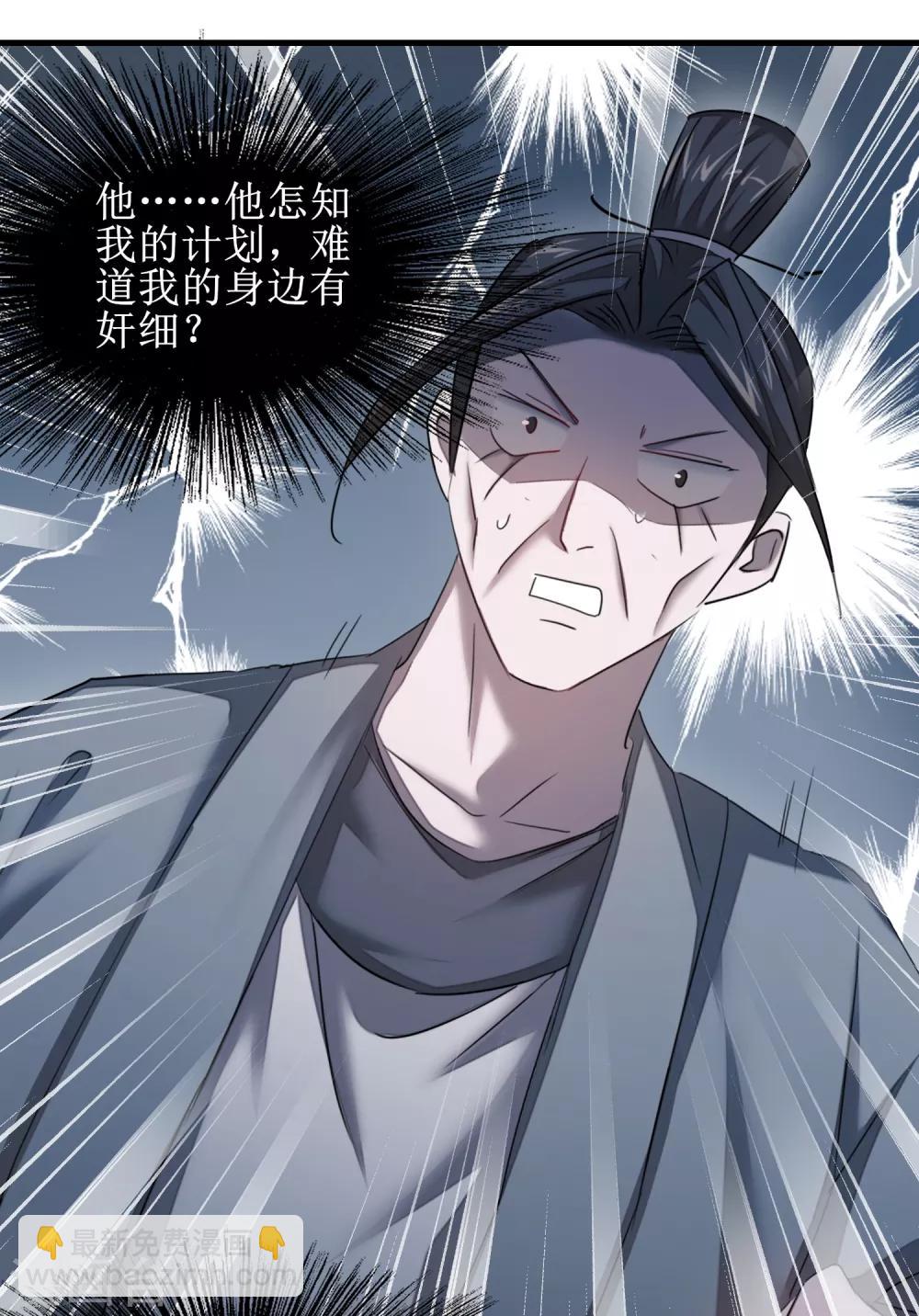 🍗逆转仙途 第95话 最毒之毒 第2页