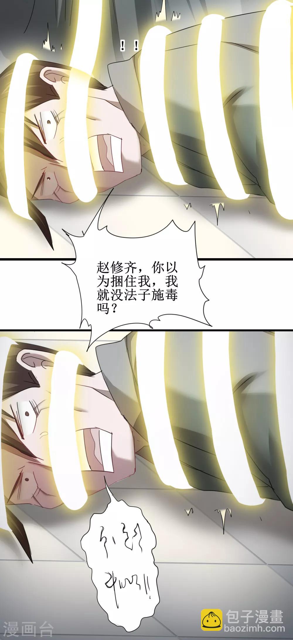 🍗逆转仙途 第95话 最毒之毒 第20页