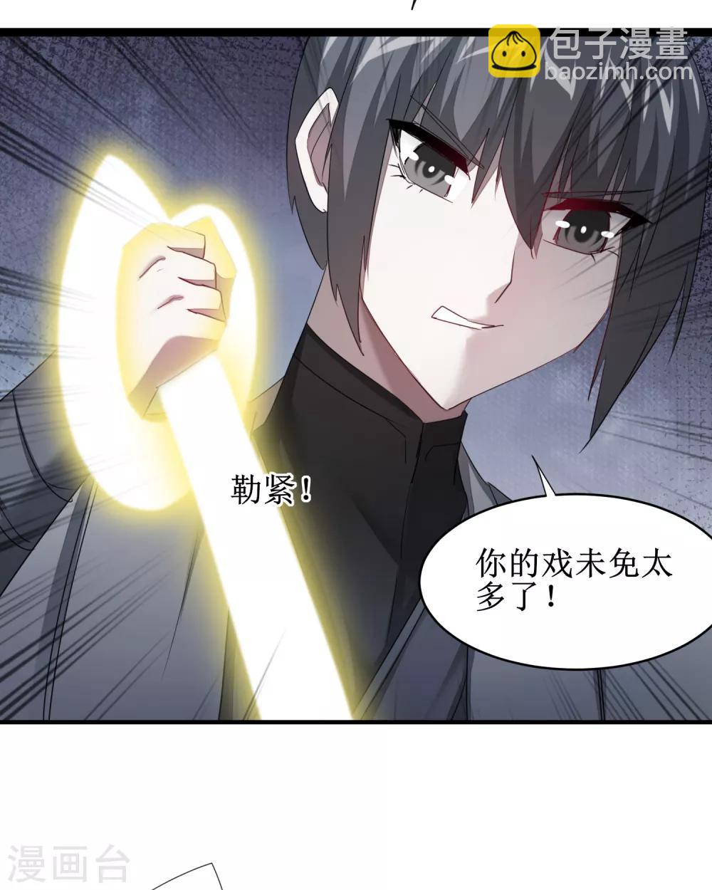 🍗逆转仙途 第95话 最毒之毒 第23页