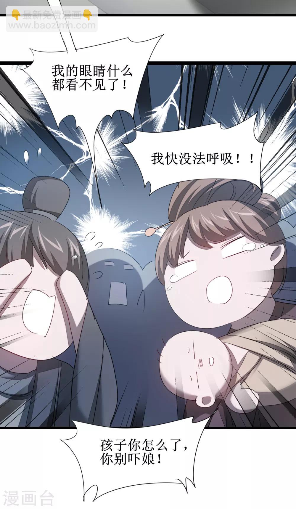 🍗逆转仙途 第95话 最毒之毒 第25页