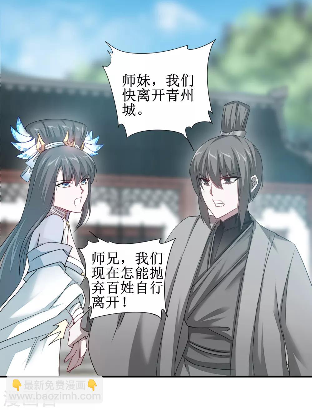 🍗逆转仙途 第95话 最毒之毒 第26页