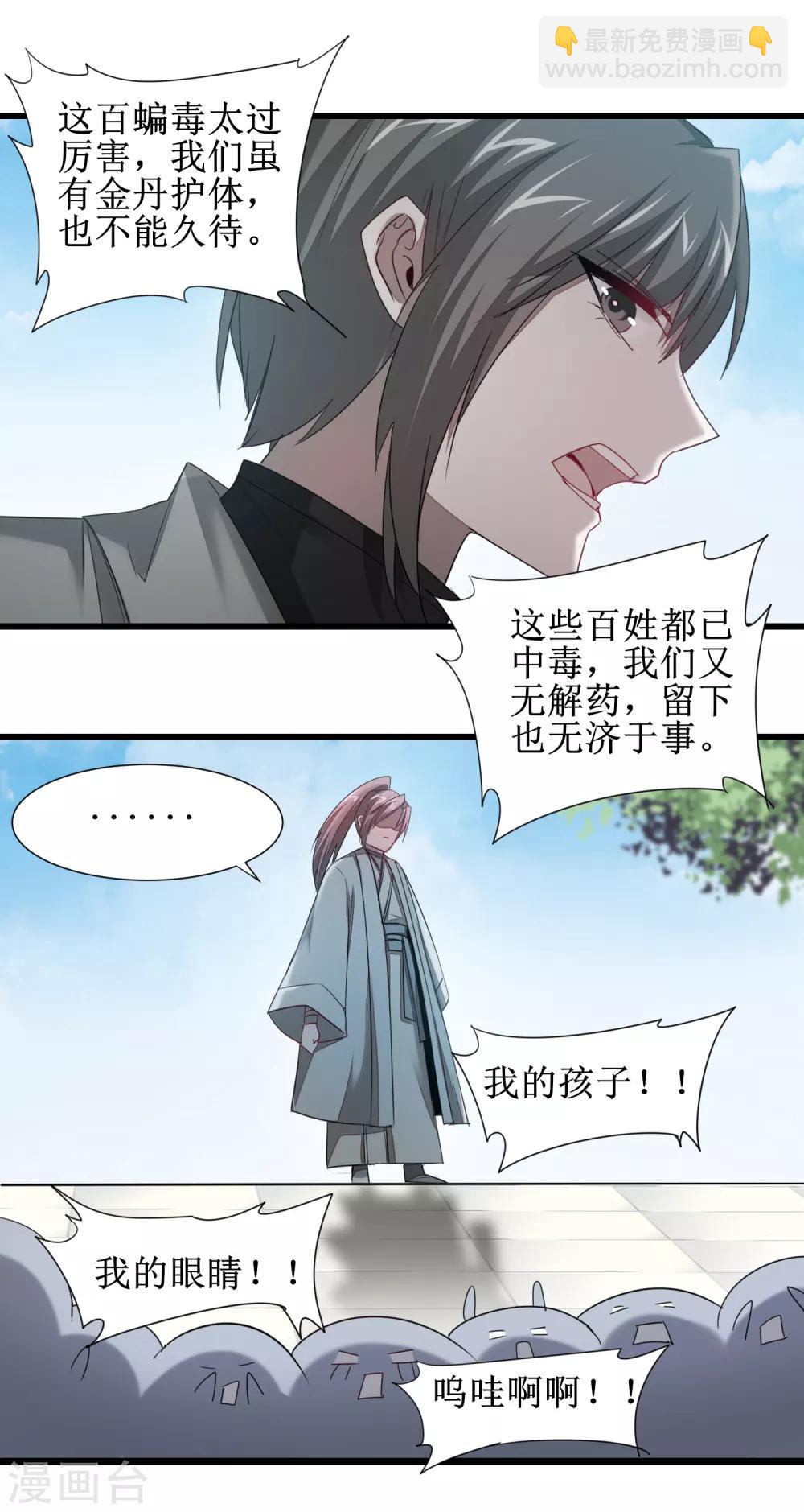 🍗逆转仙途 第95话 最毒之毒 第27页
