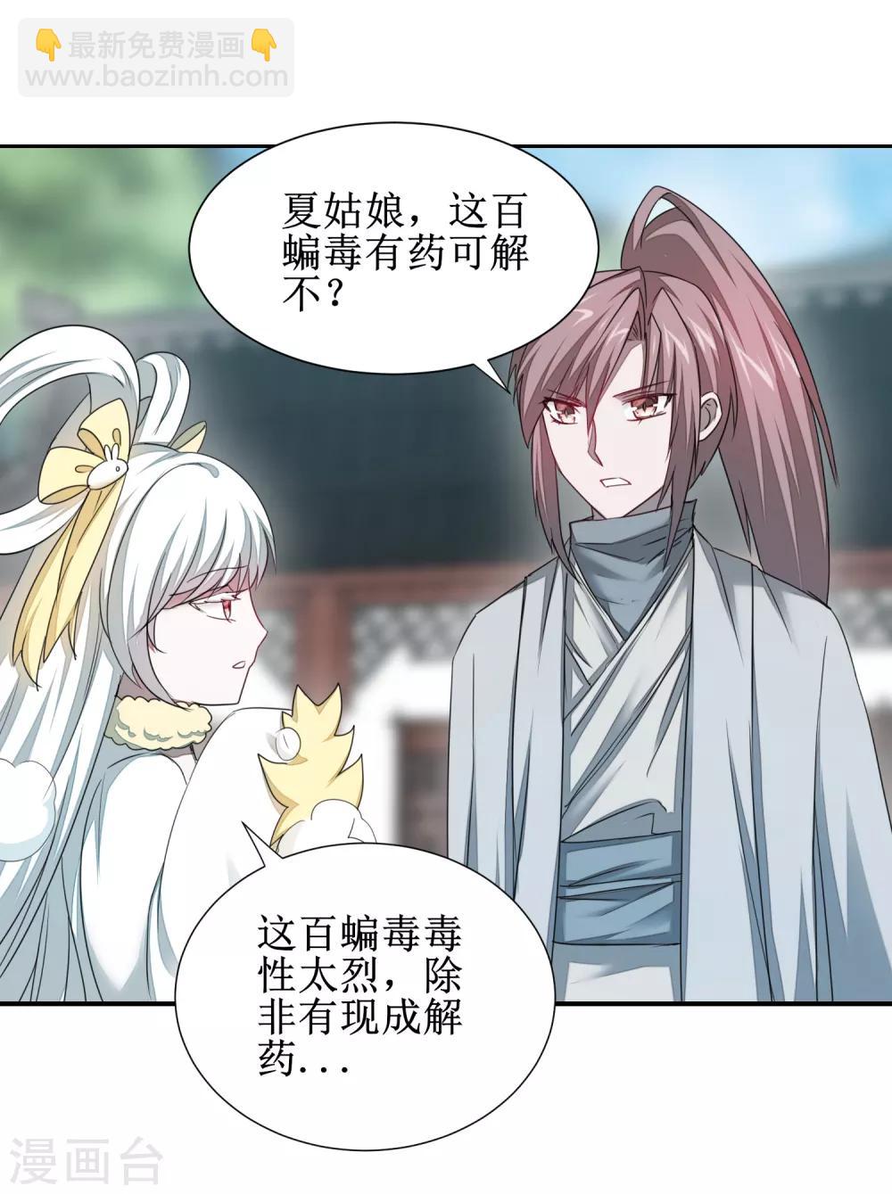 🍗逆转仙途 第95话 最毒之毒 第29页