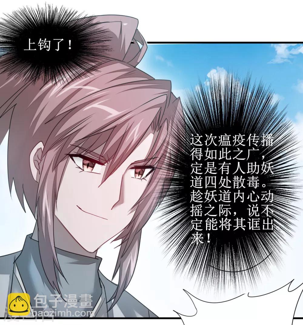 🍗逆转仙途 第95话 最毒之毒 第4页