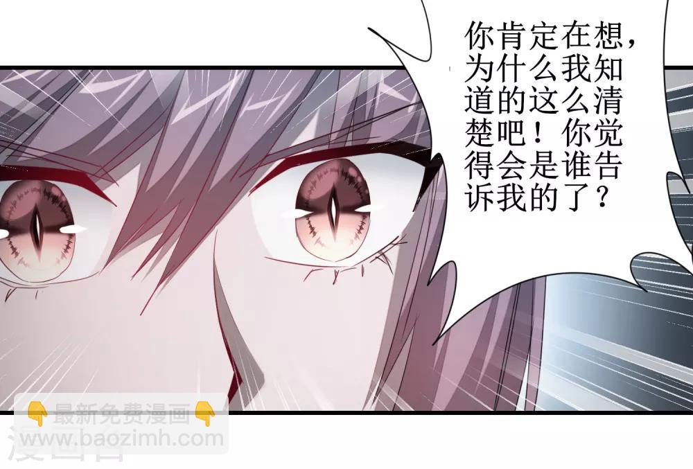 🍗逆转仙途 第95话 最毒之毒 第5页