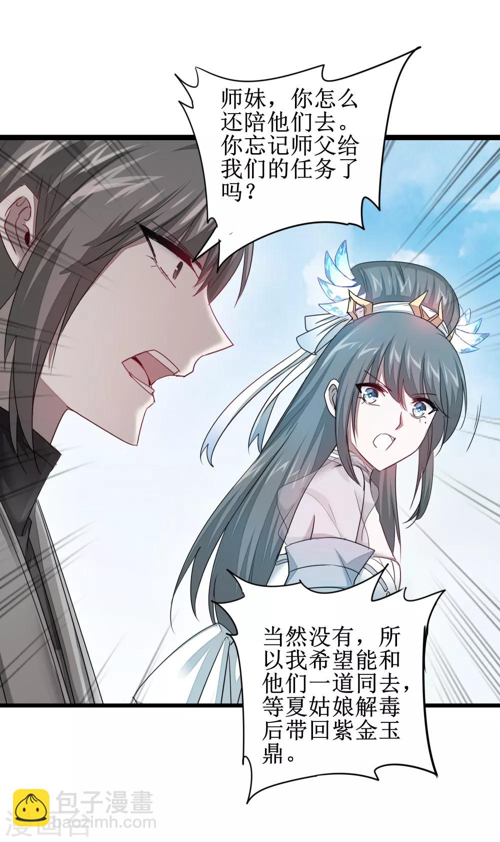 🍗逆转仙途 第97话 兔子有救 第12页