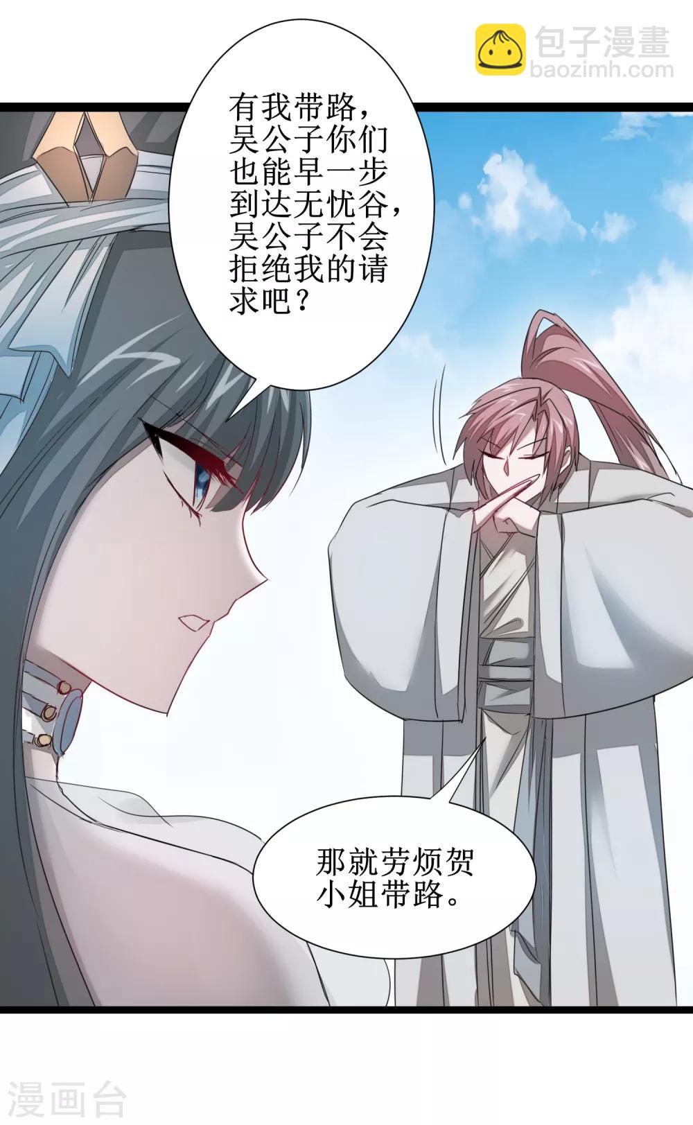 🍗逆转仙途 第97话 兔子有救 第14页