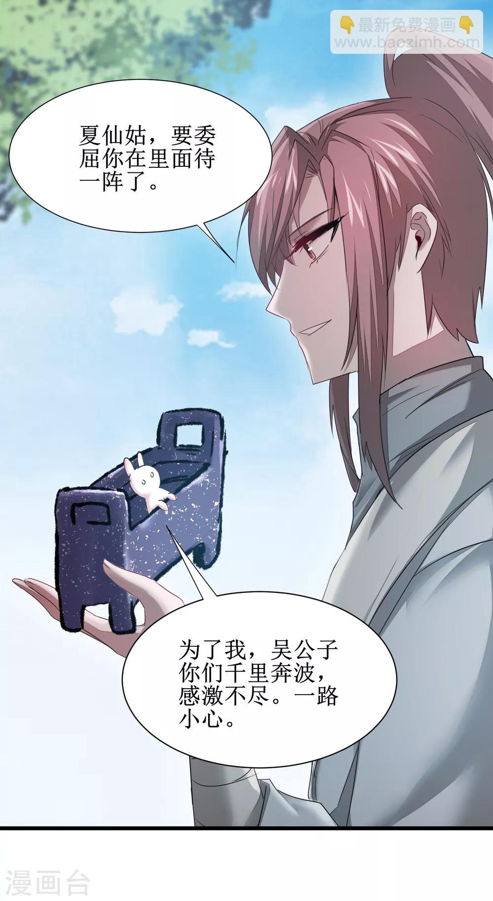 🍗逆转仙途 第97话 兔子有救 第19页