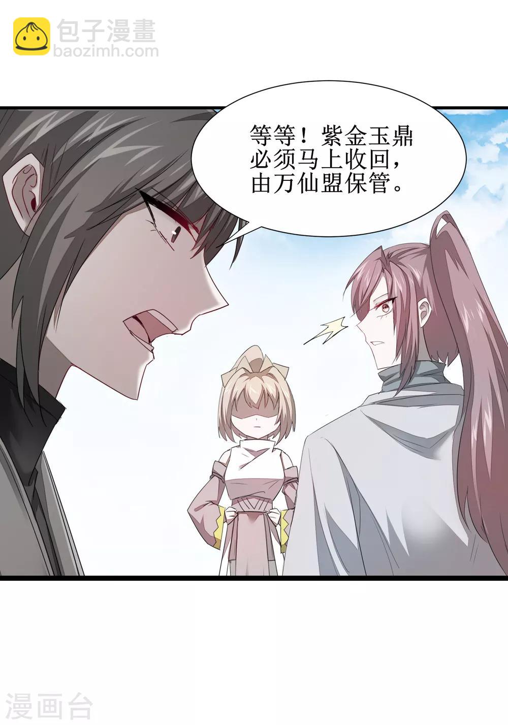 🍗逆转仙途 第97话 兔子有救 第2页