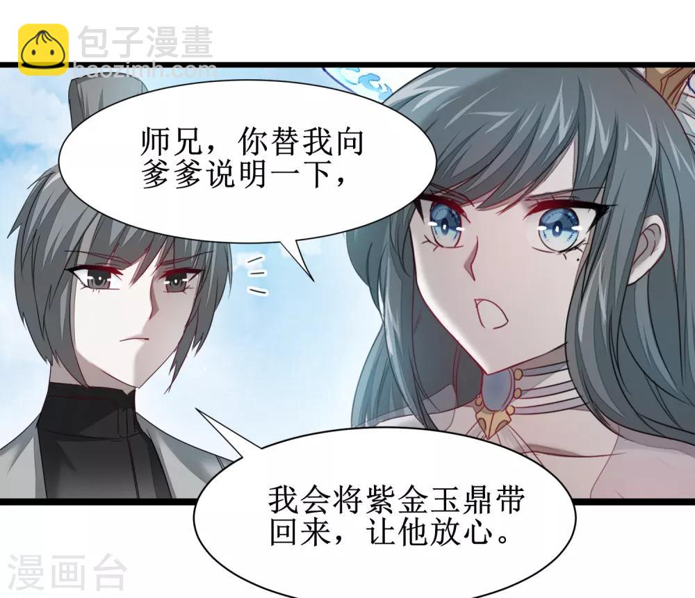 🍗逆转仙途 第97话 兔子有救 第24页