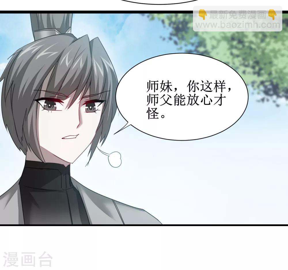 🍗逆转仙途 第97话 兔子有救 第25页