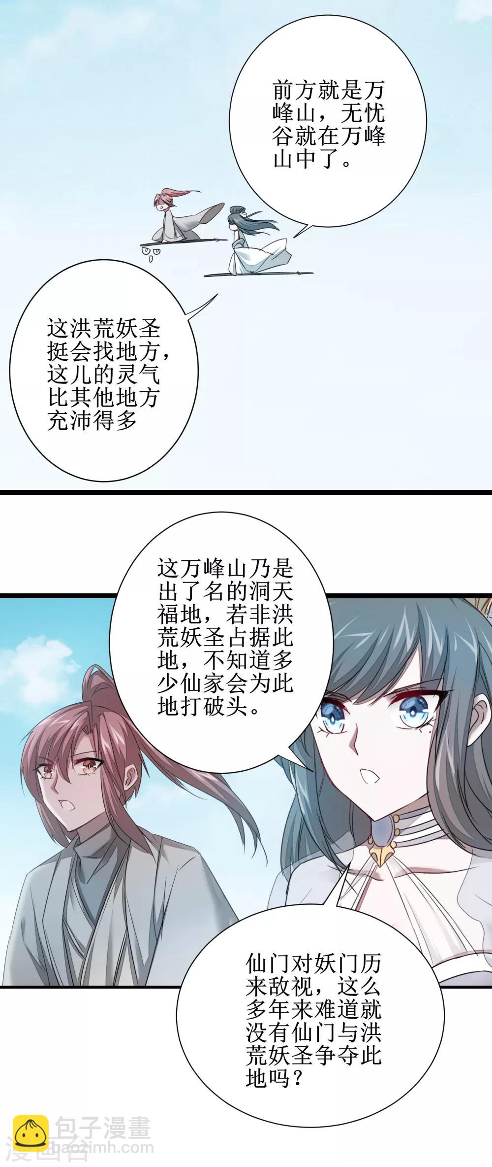 🍗逆转仙途 第97话 兔子有救 第27页