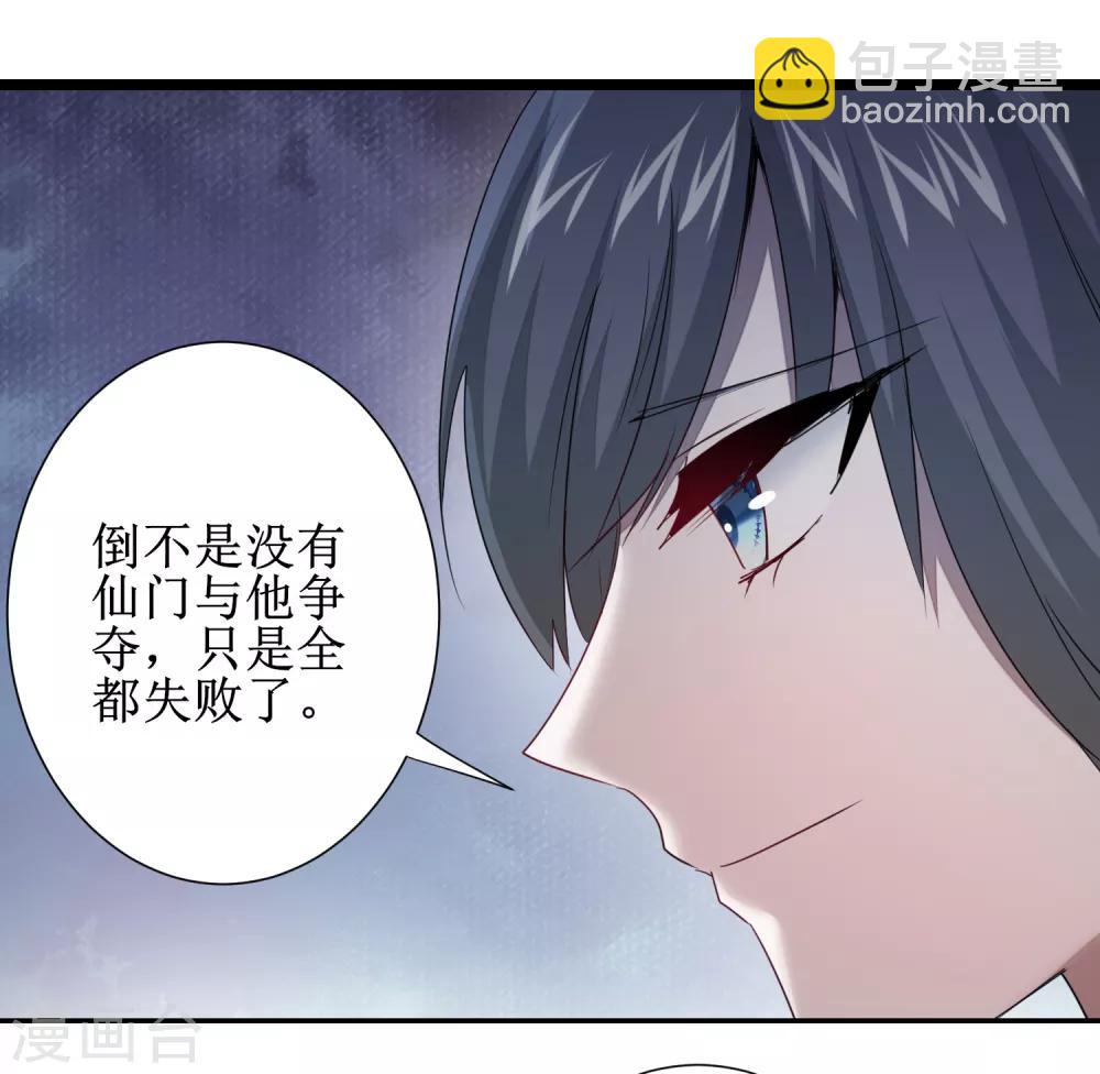 🍗逆转仙途 第97话 兔子有救 第28页