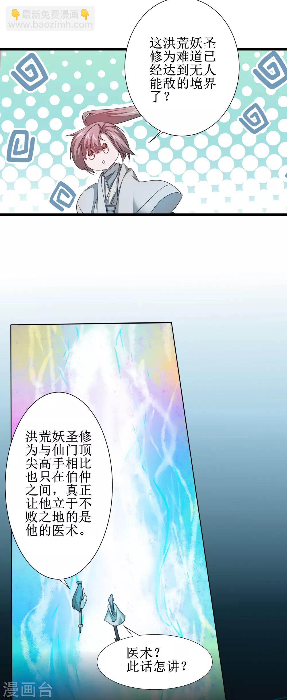 🍗逆转仙途 第97话 兔子有救 第29页