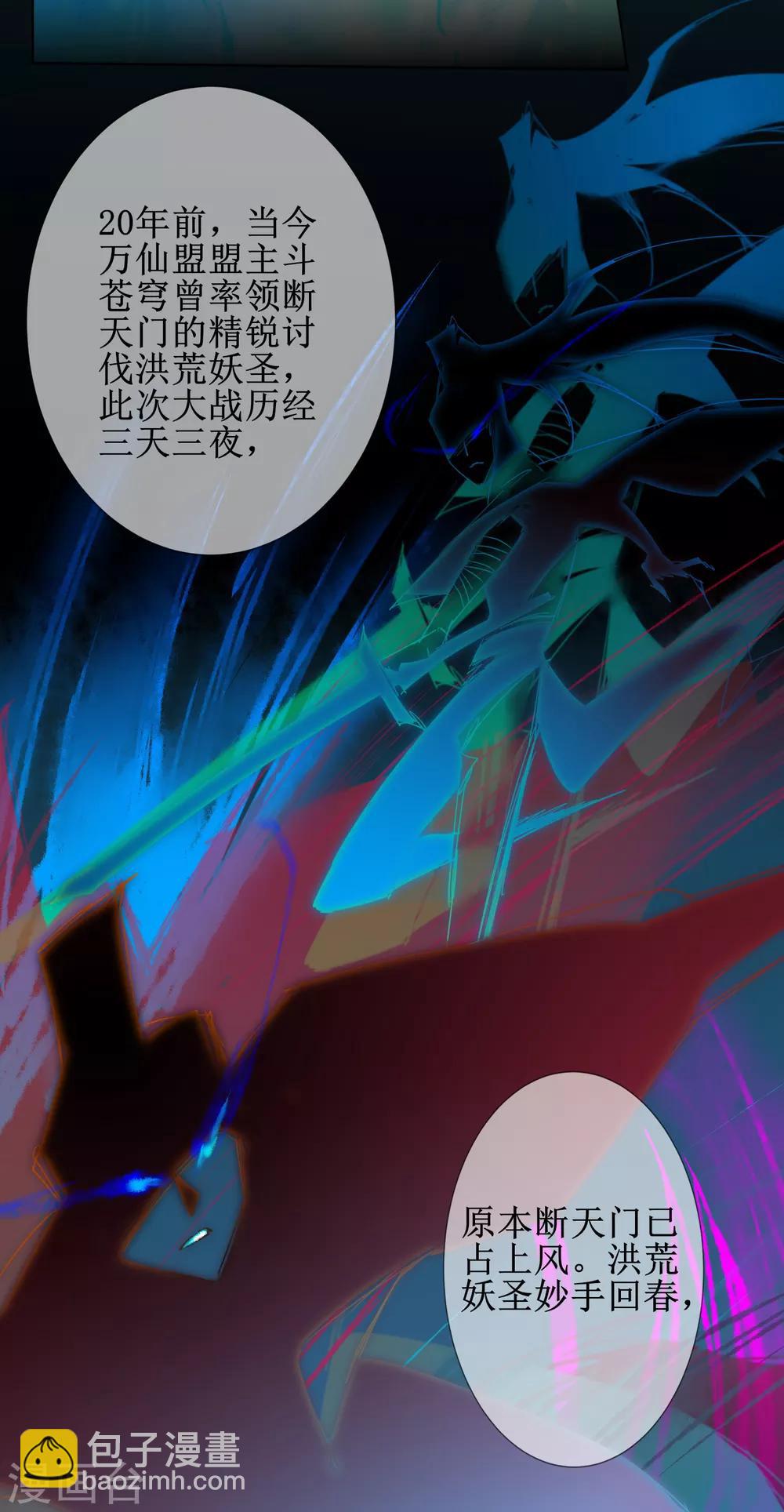 🍗逆转仙途 第97话 兔子有救 第30页