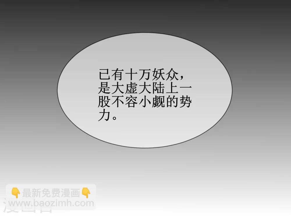 🍗逆转仙途 第97话 兔子有救 第32页