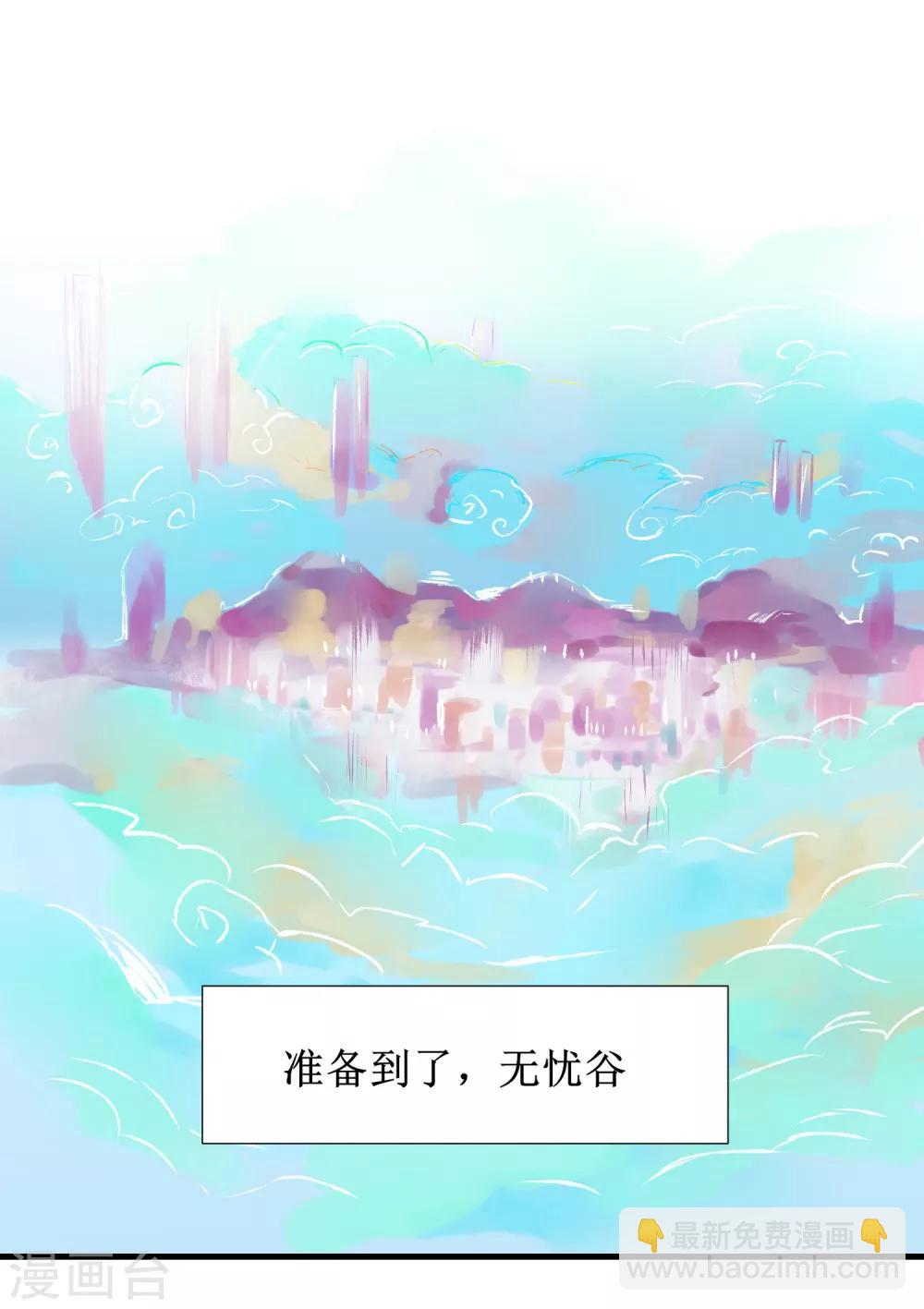 🍗逆转仙途 第97话 兔子有救 第33页
