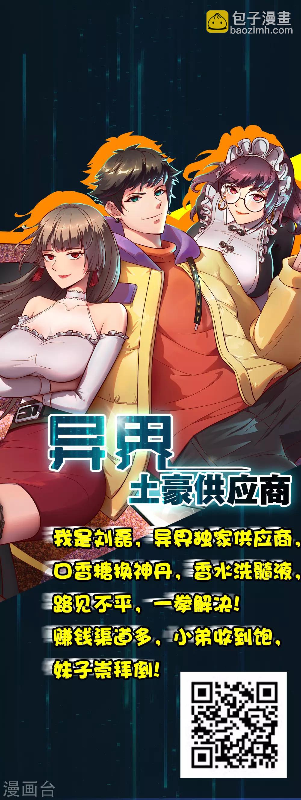 🍗逆转仙途 第97话 兔子有救 第37页