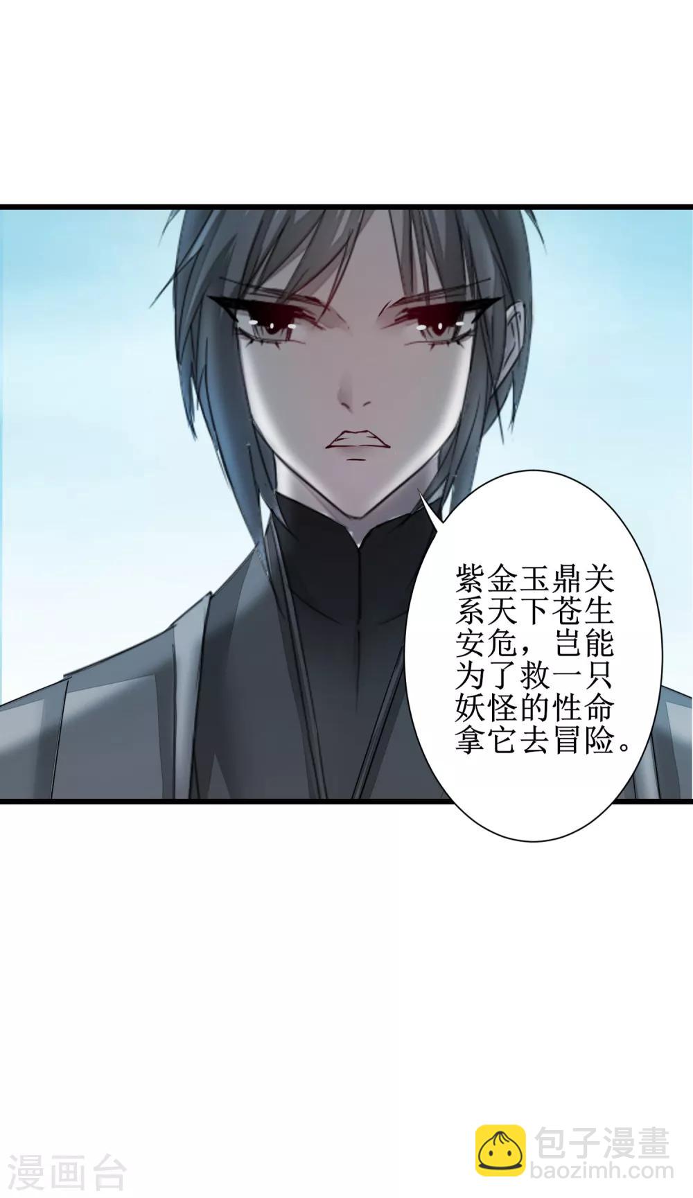 🍗逆转仙途 第97话 兔子有救 第4页