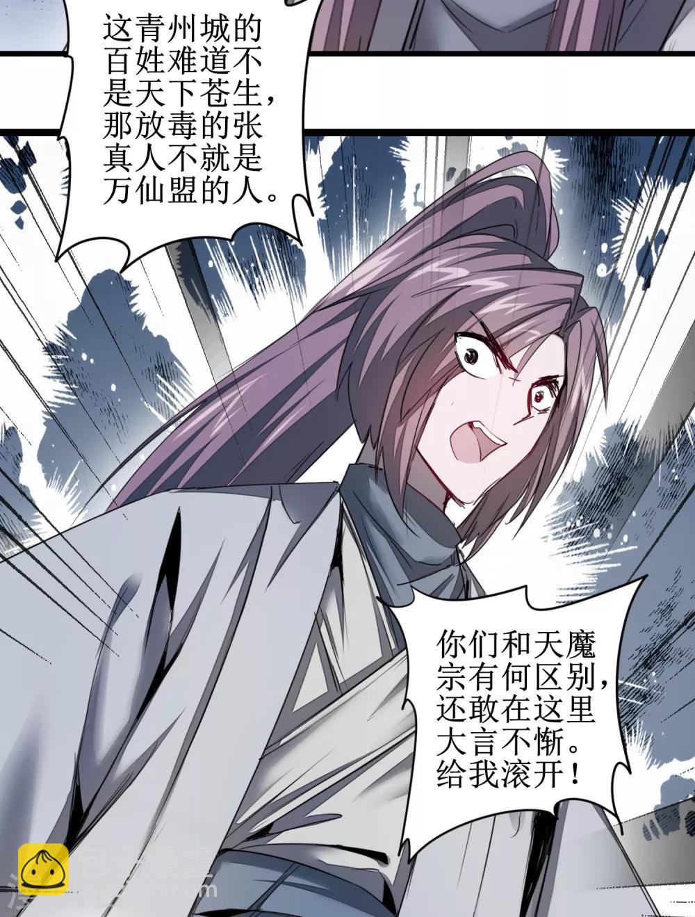 🍗逆转仙途 第97话 兔子有救 第7页