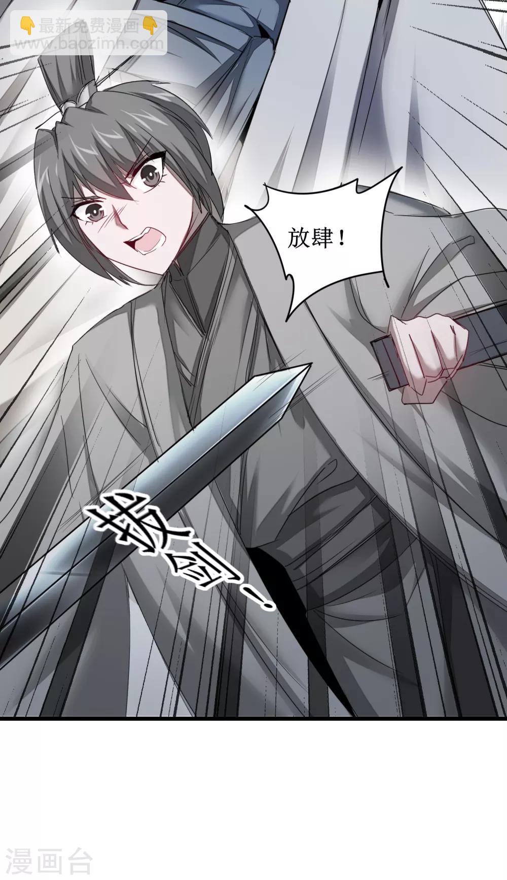 🍗逆转仙途 第97话 兔子有救 第8页
