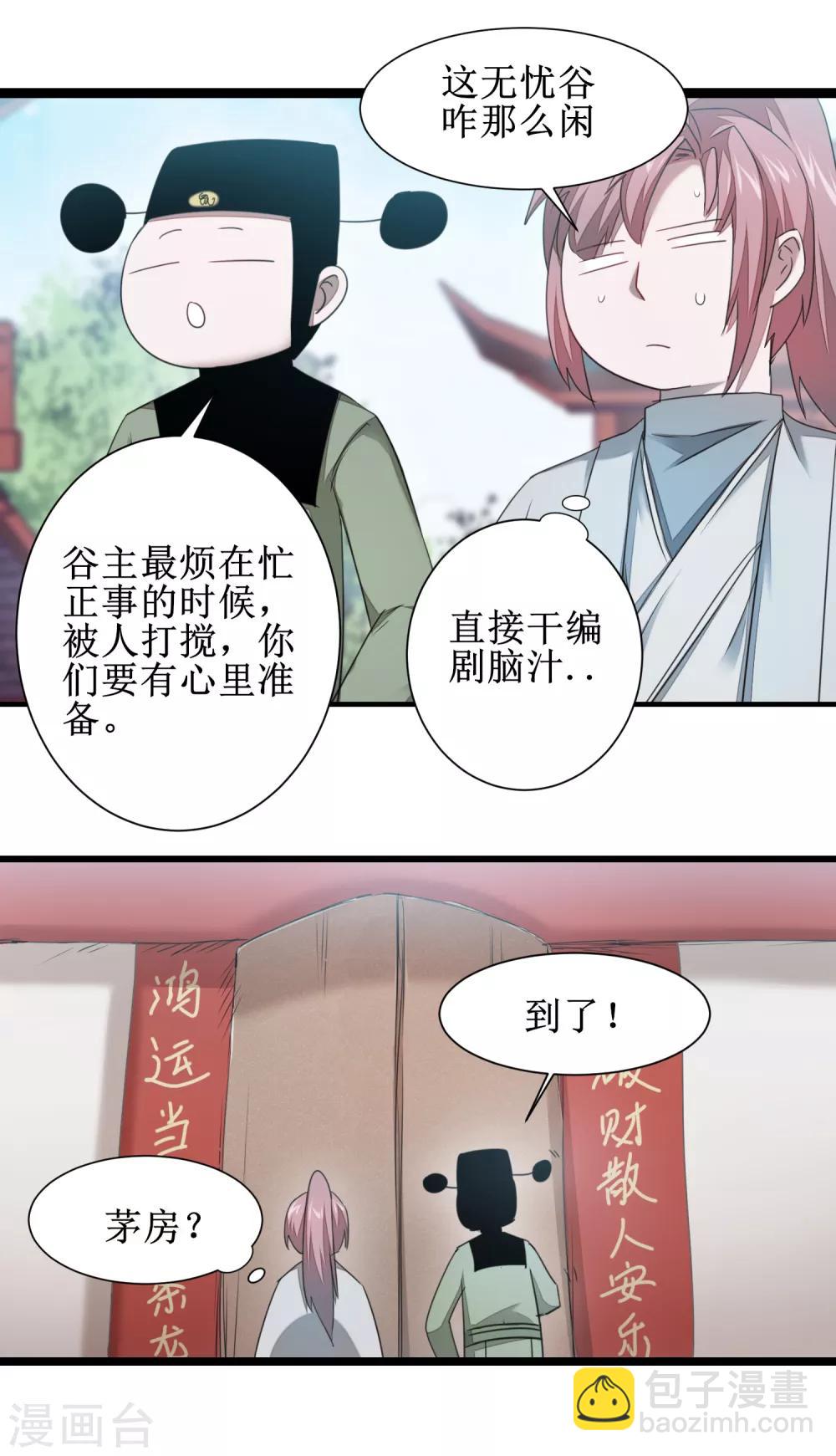 🍗逆转仙途 第99话 是赌徒啊 第10页