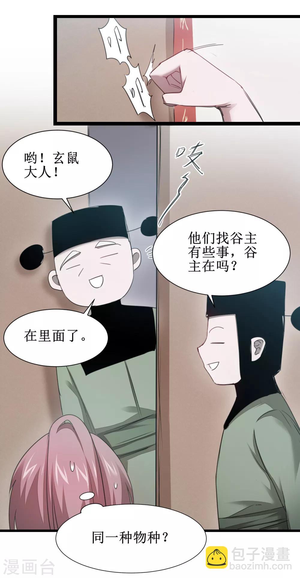 🍗逆转仙途 第99话 是赌徒啊 第11页