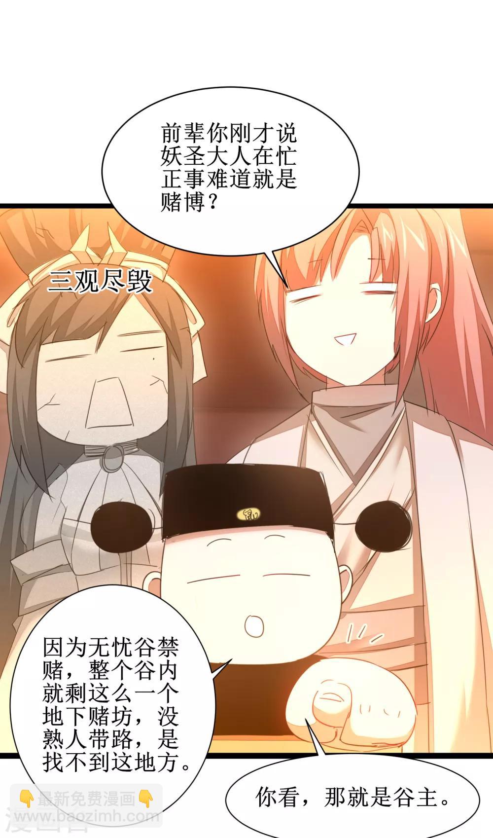 🍗逆转仙途 第99话 是赌徒啊 第16页