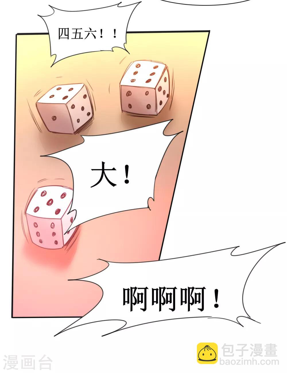🍗逆转仙途 第99话 是赌徒啊 第17页