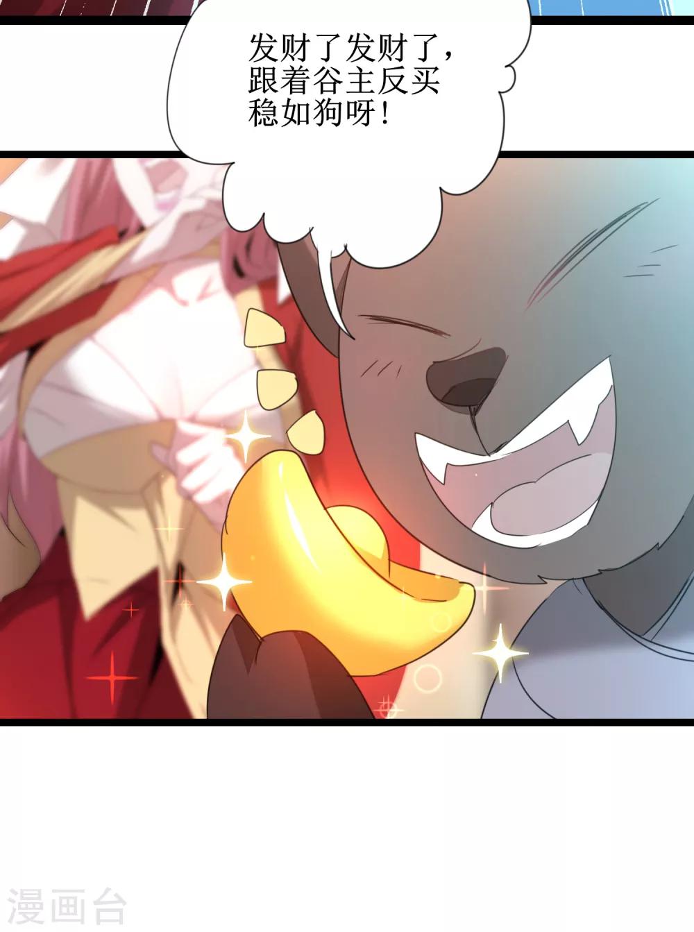 🍗逆转仙途 第99话 是赌徒啊 第19页