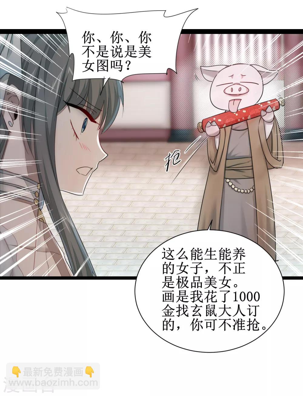🍗逆转仙途 第99话 是赌徒啊 第2页