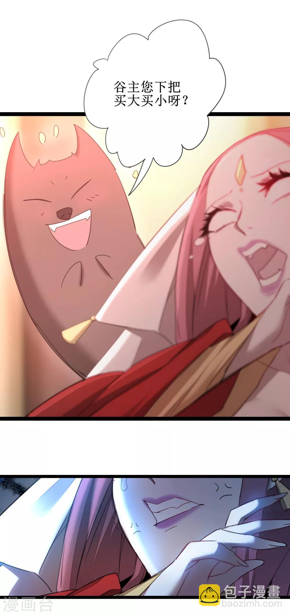 🍗逆转仙途 第99话 是赌徒啊 第20页