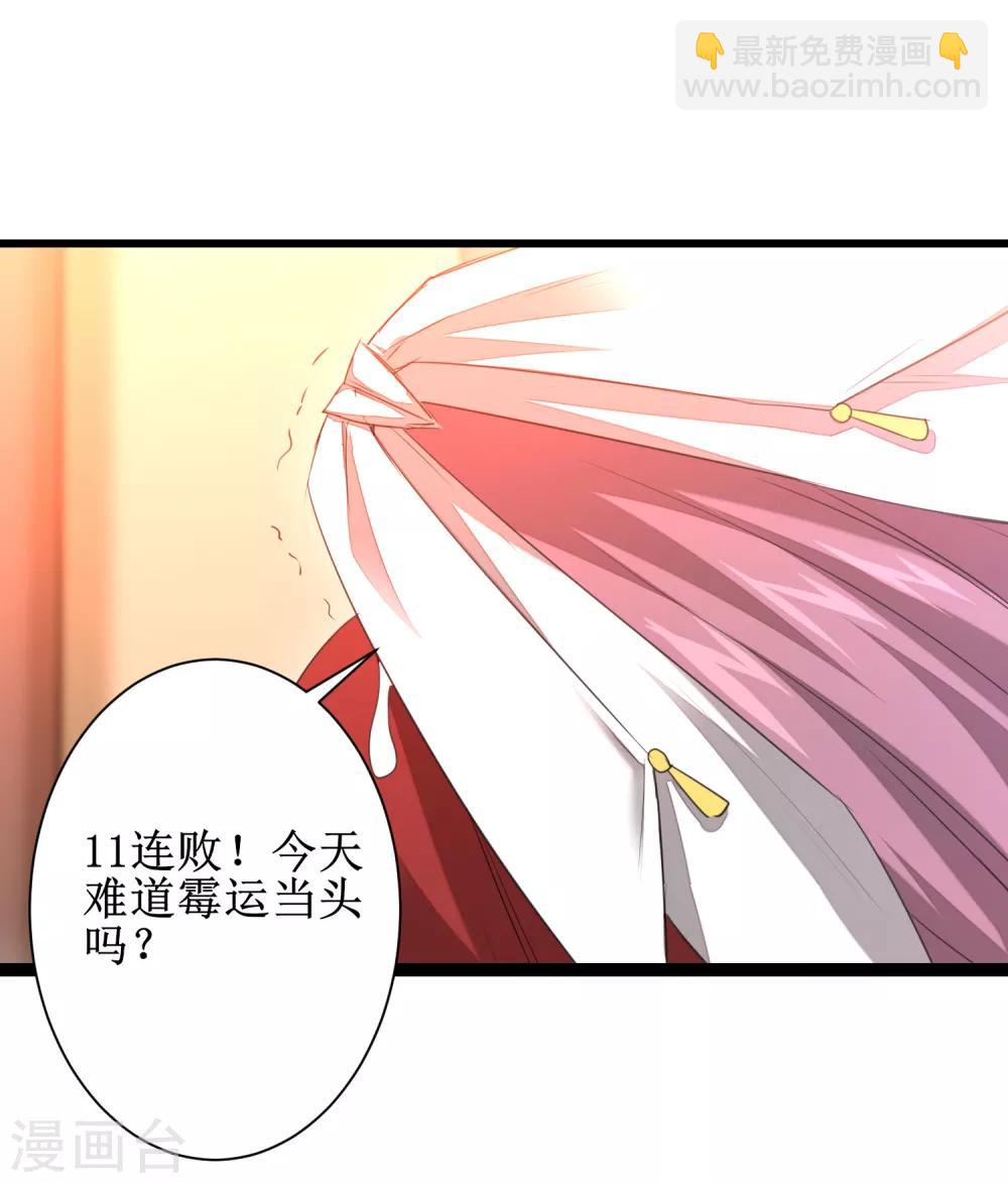🍗逆转仙途 第99话 是赌徒啊 第23页