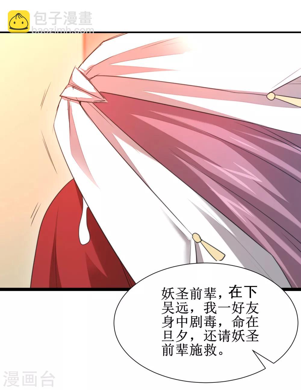 🍗逆转仙途 第99话 是赌徒啊 第24页