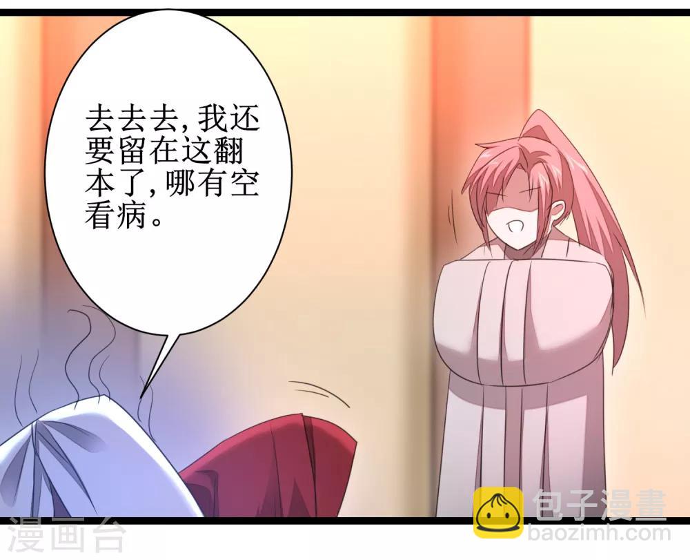 🍗逆转仙途 第99话 是赌徒啊 第25页