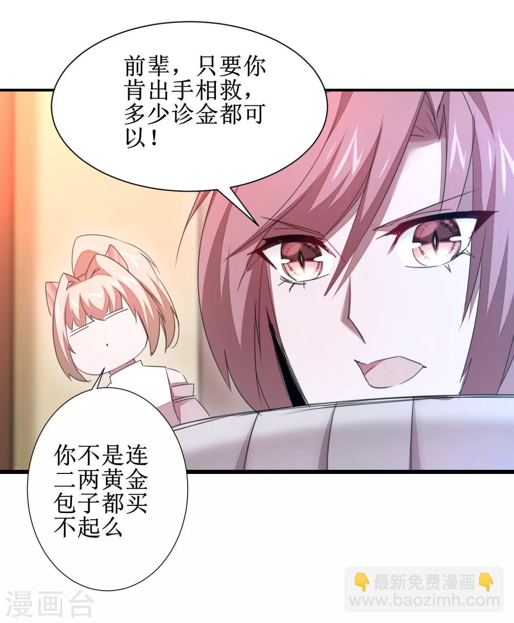 🍗逆转仙途 第99话 是赌徒啊 第26页