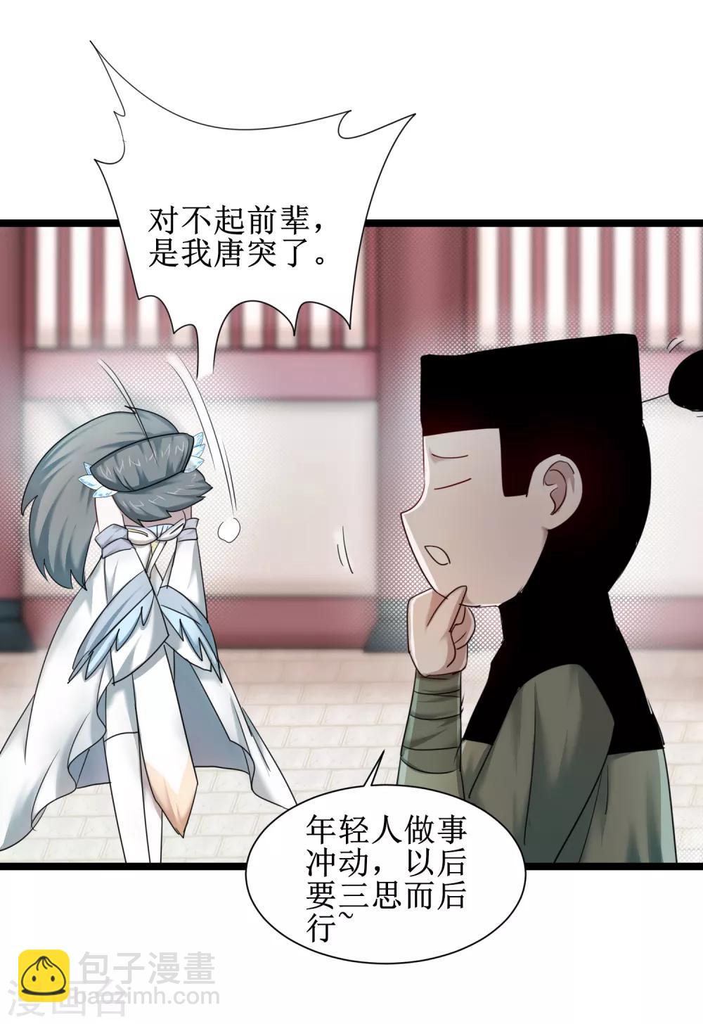 🍗逆转仙途 第99话 是赌徒啊 第3页