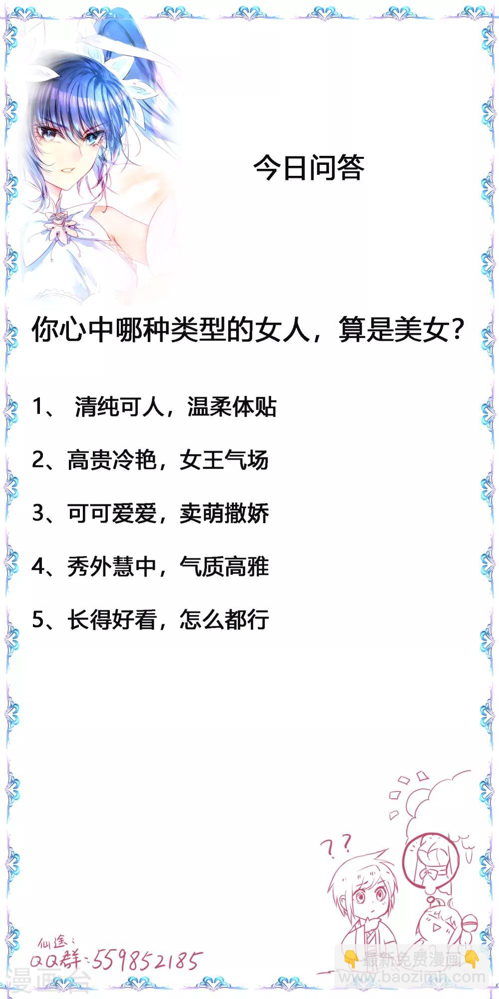 🍗逆转仙途 第99话 是赌徒啊 第31页