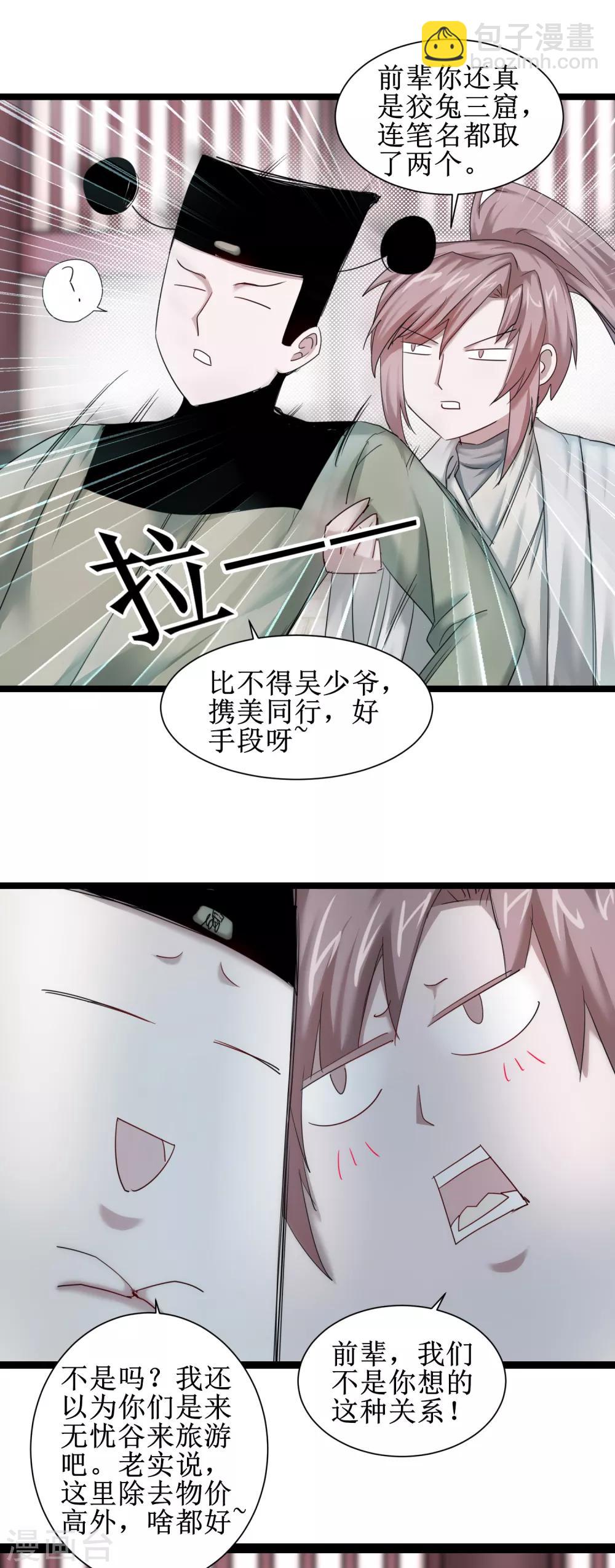 🍗逆转仙途 第99话 是赌徒啊 第4页
