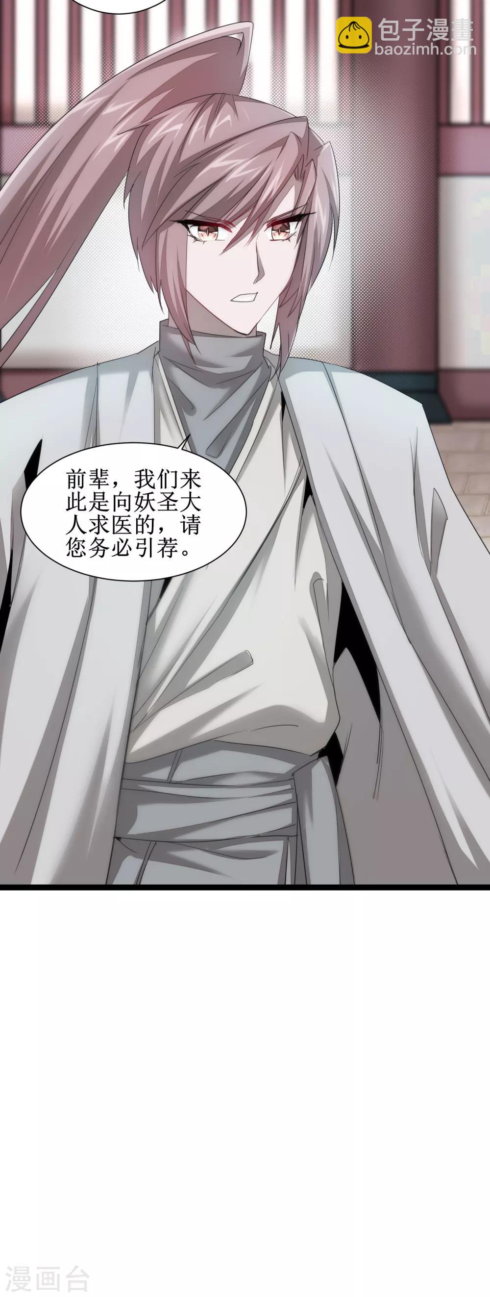 🍗逆转仙途 第99话 是赌徒啊 第5页